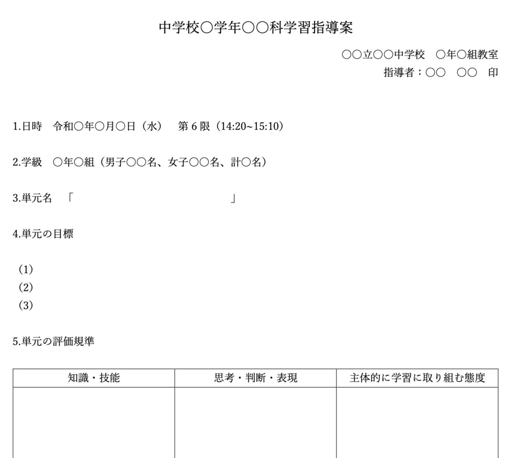指導案 ダウンロード: 指導案 サイト 無料 , 指導案様式 – NXFJO